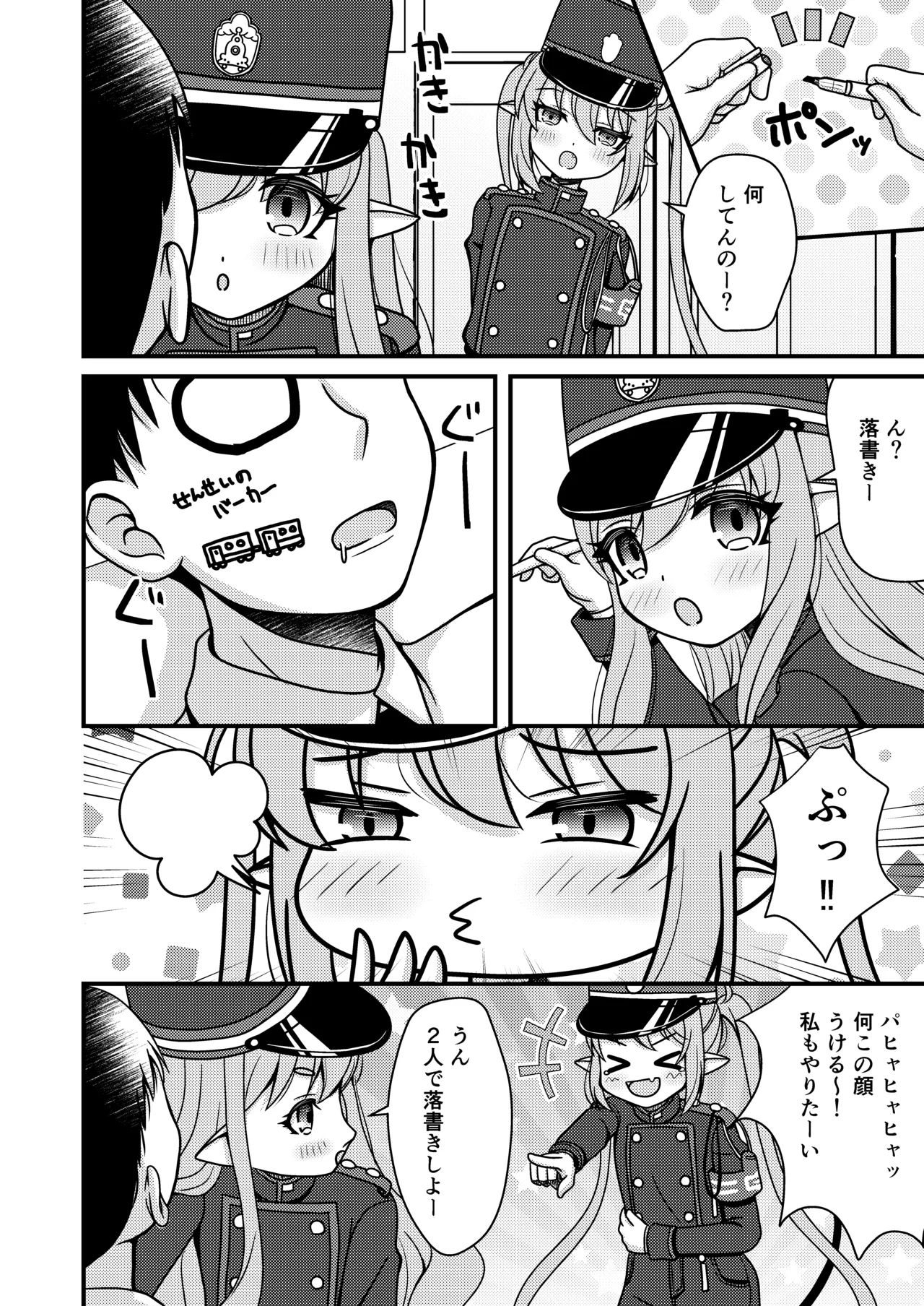 Shupogaki wa Sensei To Asobitai! page 3 full
