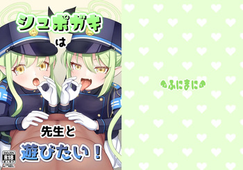 [Funimani (Mirun)] Shupogaki wa Sensei To Asobitai! (Blue Archive) [Digital] cover