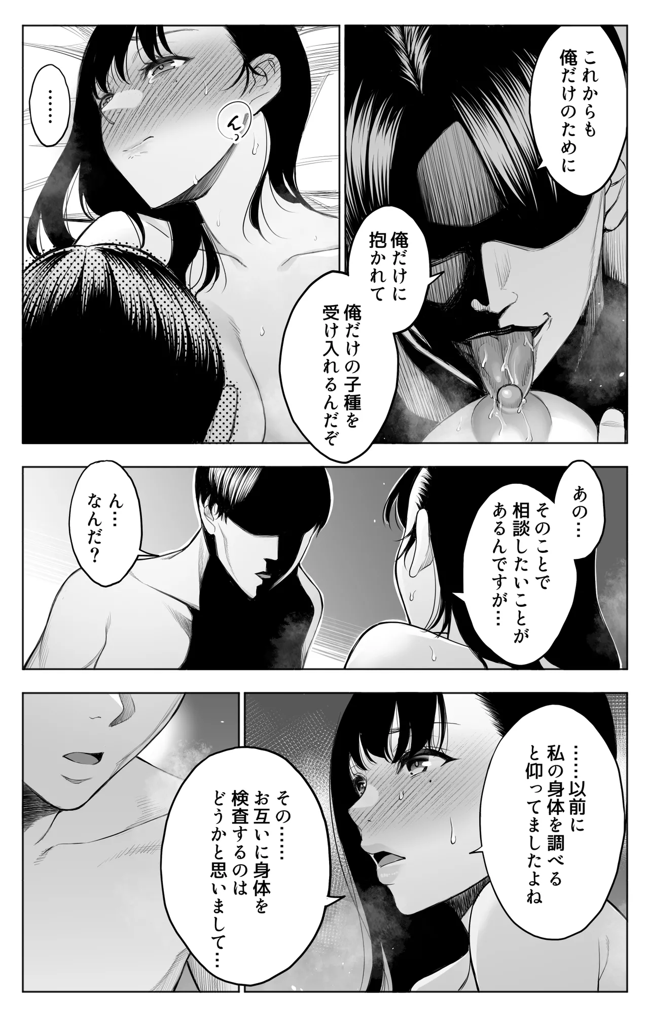 参篭 二 -上級国民の妻に種付けする方法-【NTR】 page 11 full