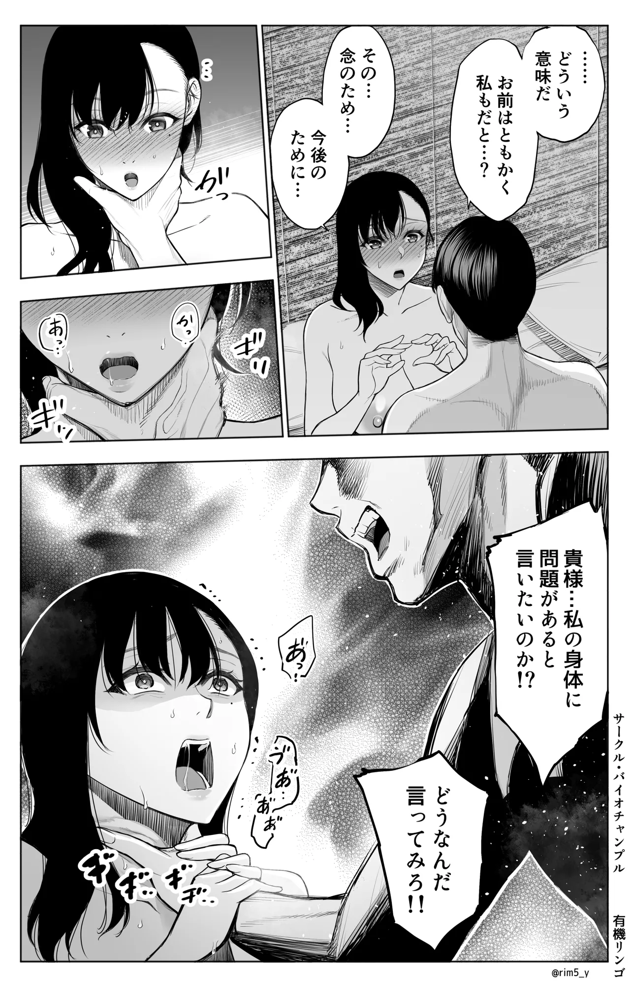 参篭 二 -上級国民の妻に種付けする方法-【NTR】 page 12 full