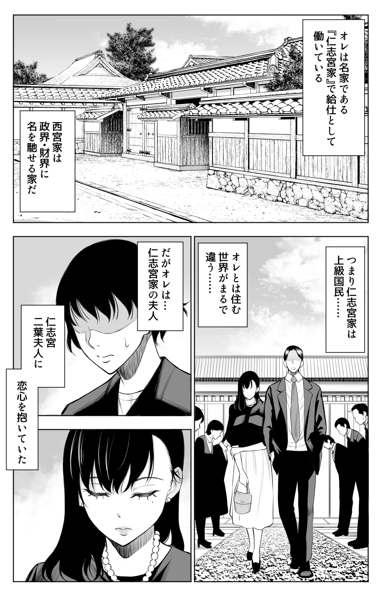 参篭 二 -上級国民の妻に種付けする方法-【NTR】 page 3 full