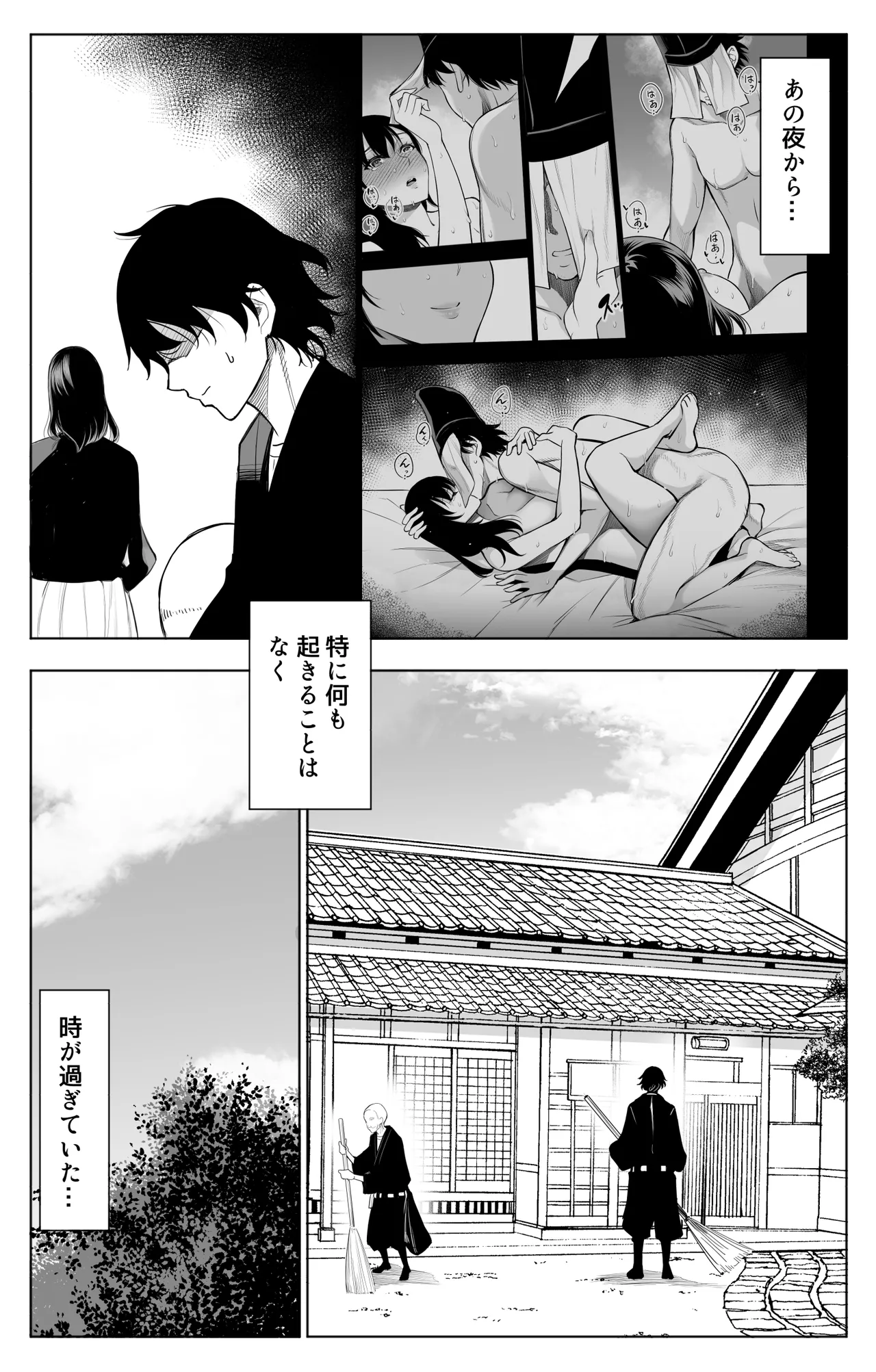 参篭 二 -上級国民の妻に種付けする方法-【NTR】 page 5 full