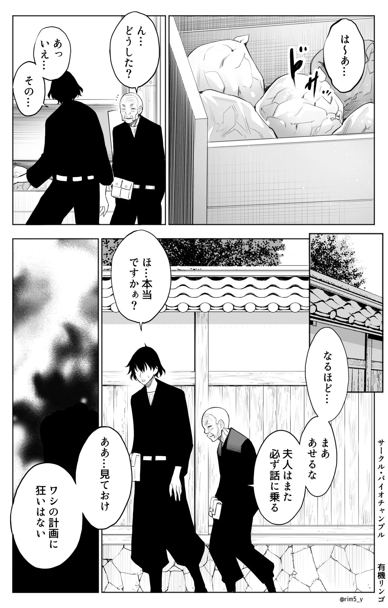参篭 二 -上級国民の妻に種付けする方法-【NTR】 page 6 full