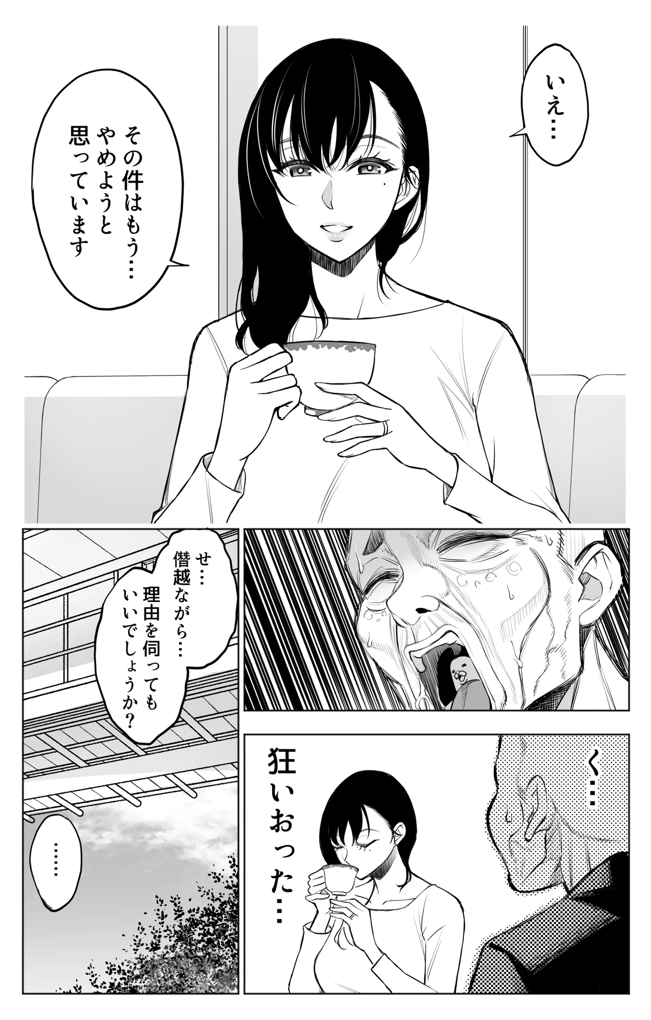 参篭 二 -上級国民の妻に種付けする方法-【NTR】 page 7 full