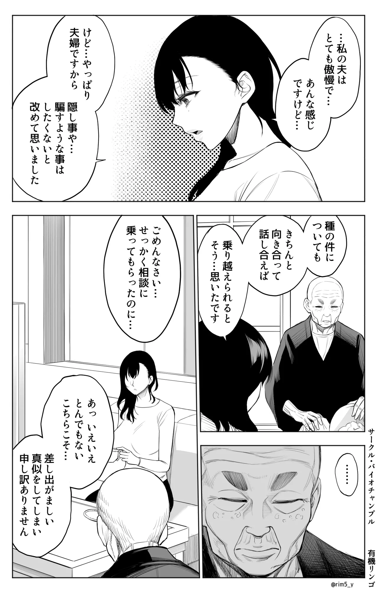 参篭 二 -上級国民の妻に種付けする方法-【NTR】 page 8 full