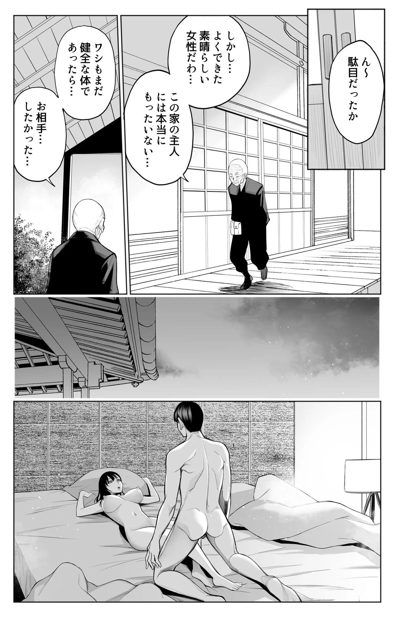 参篭 二 -上級国民の妻に種付けする方法-【NTR】 page 9 full