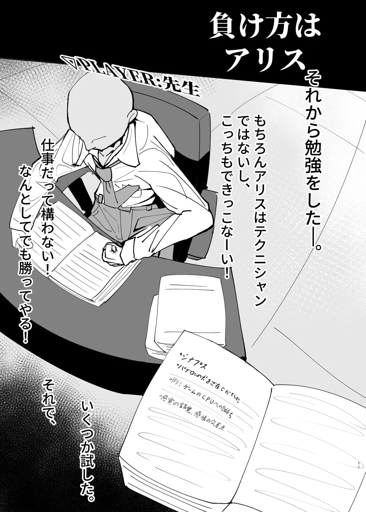 Makekata wa Alice page 11 full