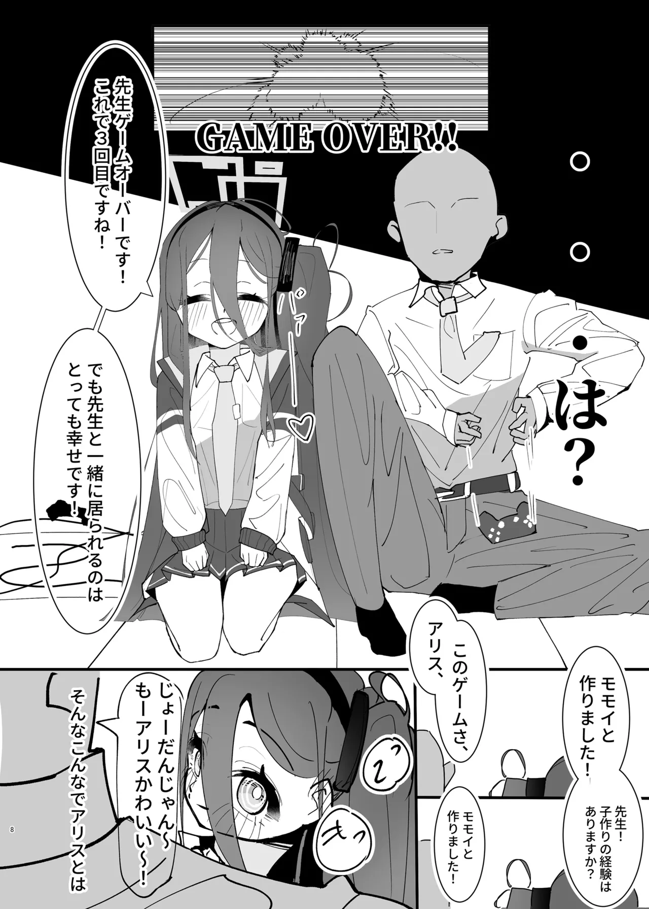 Makekata wa Alice page 8 full