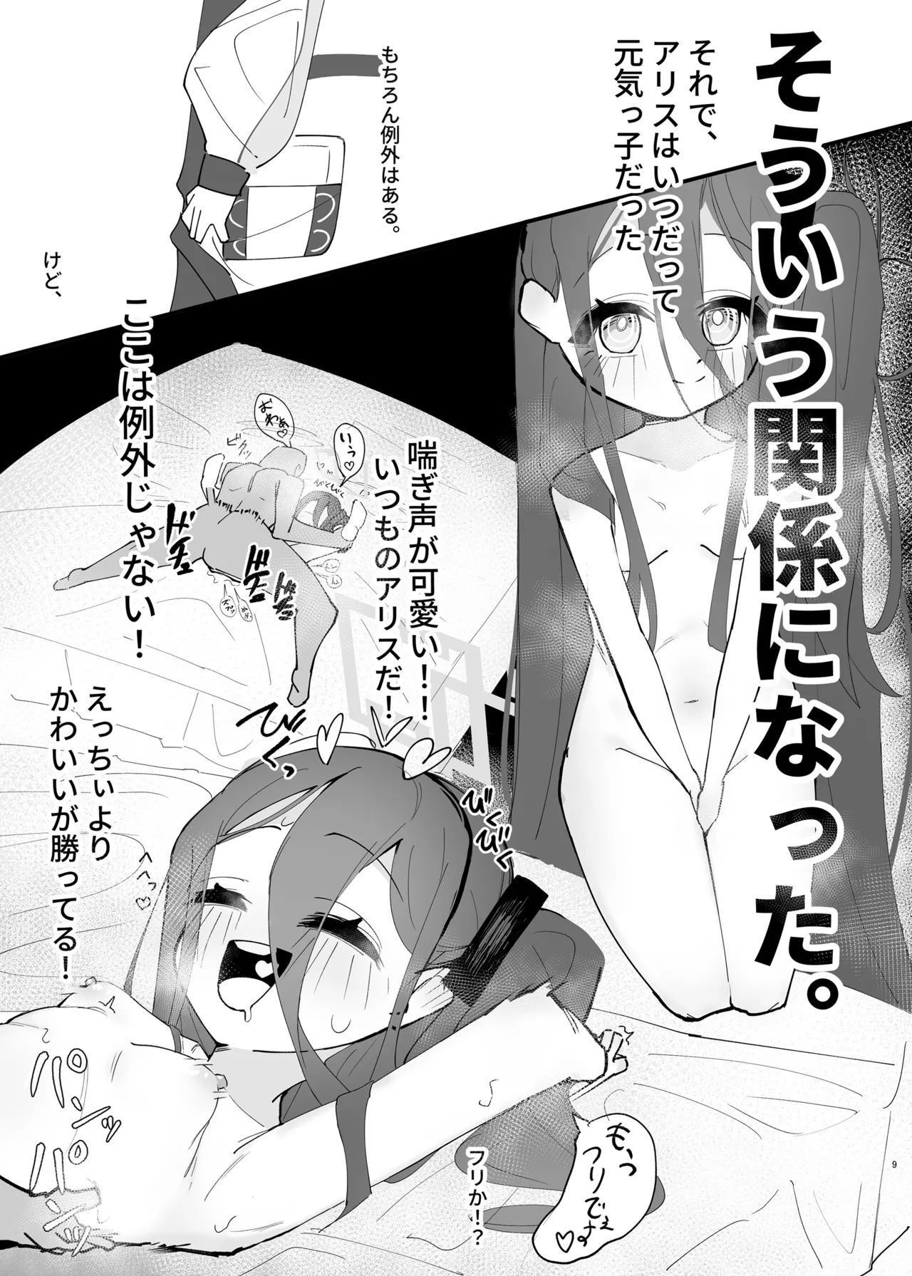Makekata wa Alice page 9 full