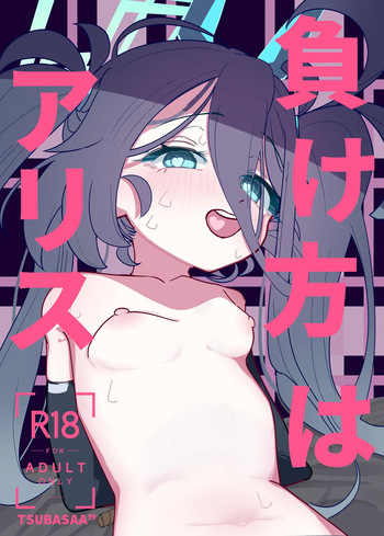 [PEPO (TSUBASAA")] Makekata wa Alice (Blue Archive) [Digital] cover