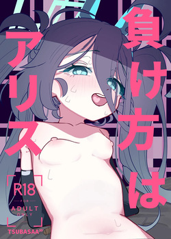 Makekata wa Alice