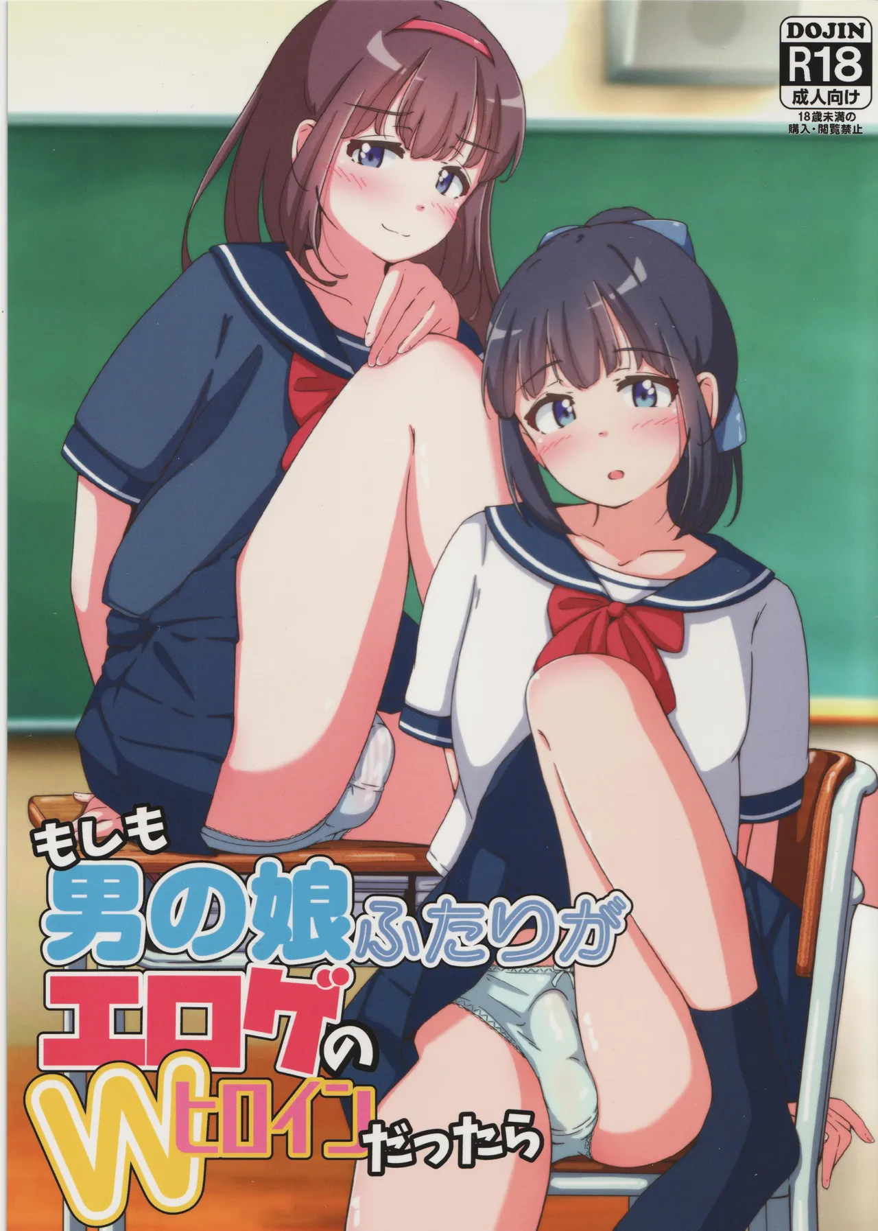 Moshimo otoko no musume futari ga eroge no W hiroin dattara page 1 full