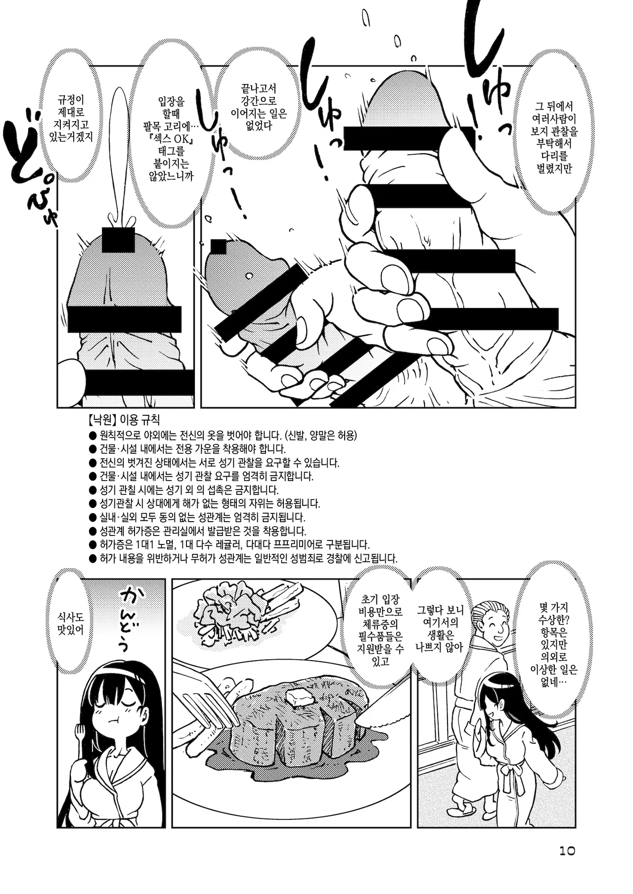 Tabitabi Nikki ni wa Shirusenakatta Koto. 6 | 여행 일기에는 적을 수 없었던 일. 6 page 10 full