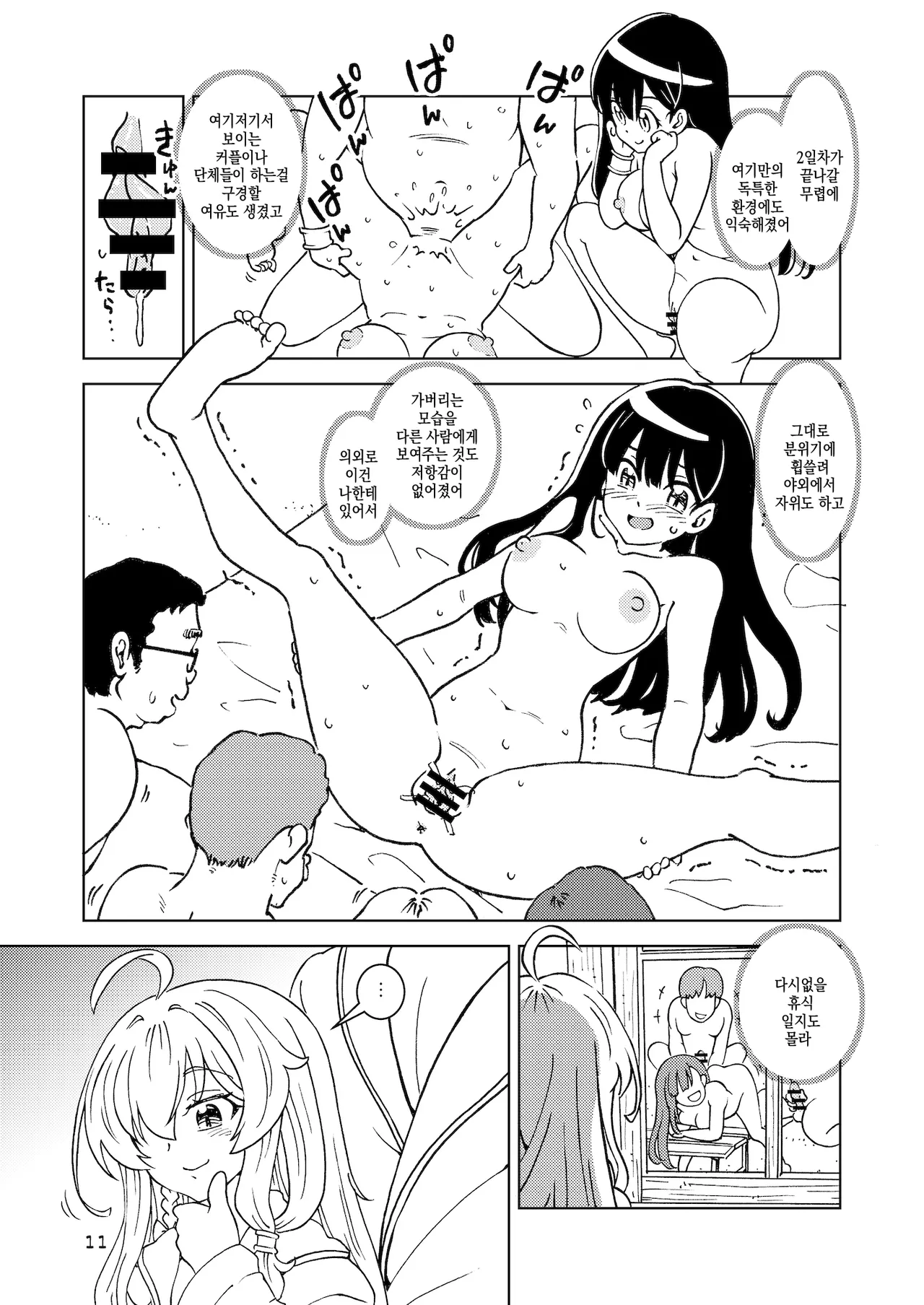 Tabitabi Nikki ni wa Shirusenakatta Koto. 6 | 여행 일기에는 적을 수 없었던 일. 6 page 11 full