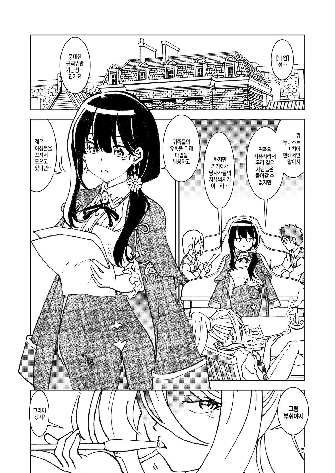 Tabitabi Nikki ni wa Shirusenakatta Koto. 6 | 여행 일기에는 적을 수 없었던 일. 6 page 6 full