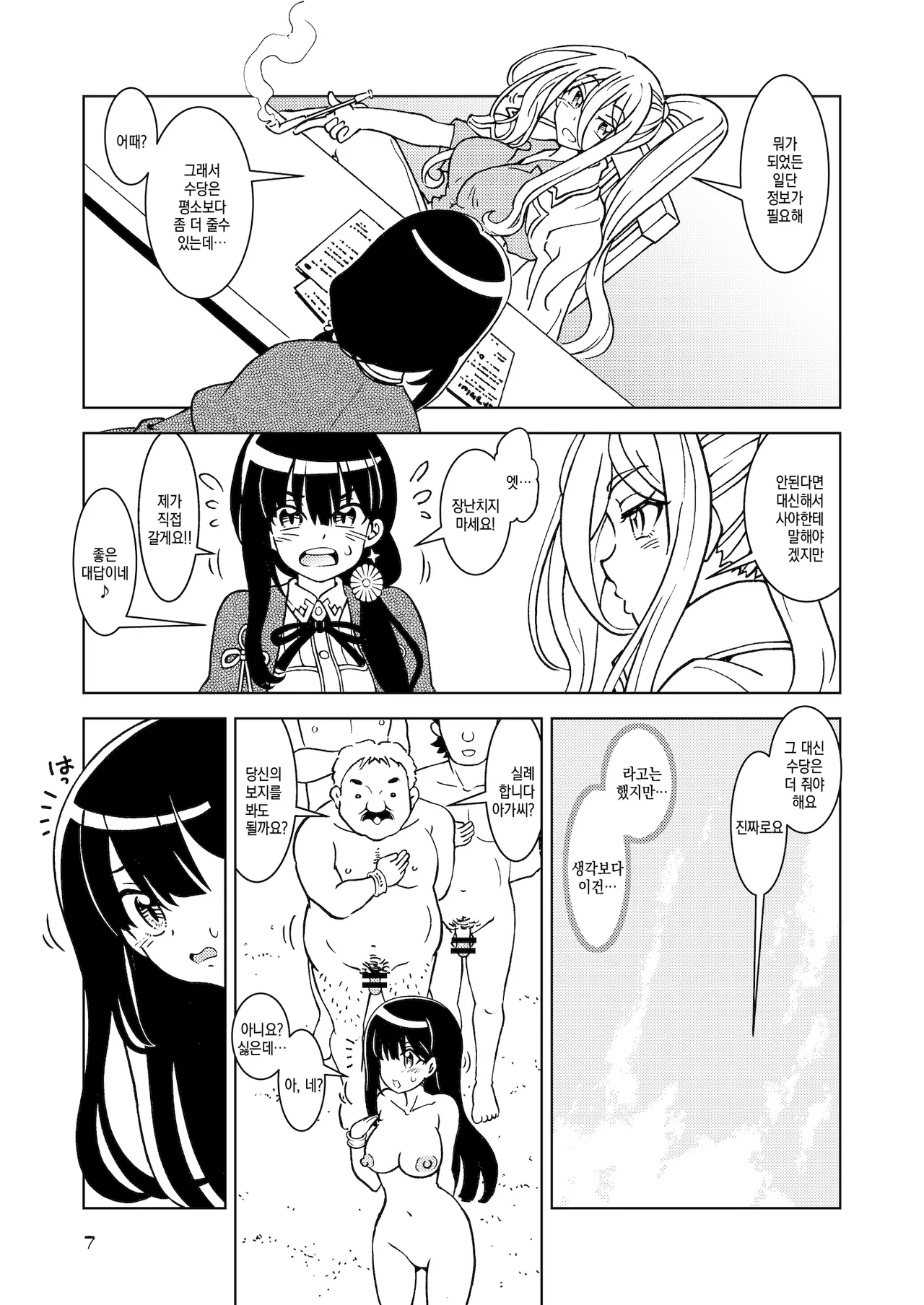 Tabitabi Nikki ni wa Shirusenakatta Koto. 6 | 여행 일기에는 적을 수 없었던 일. 6 page 7 full
