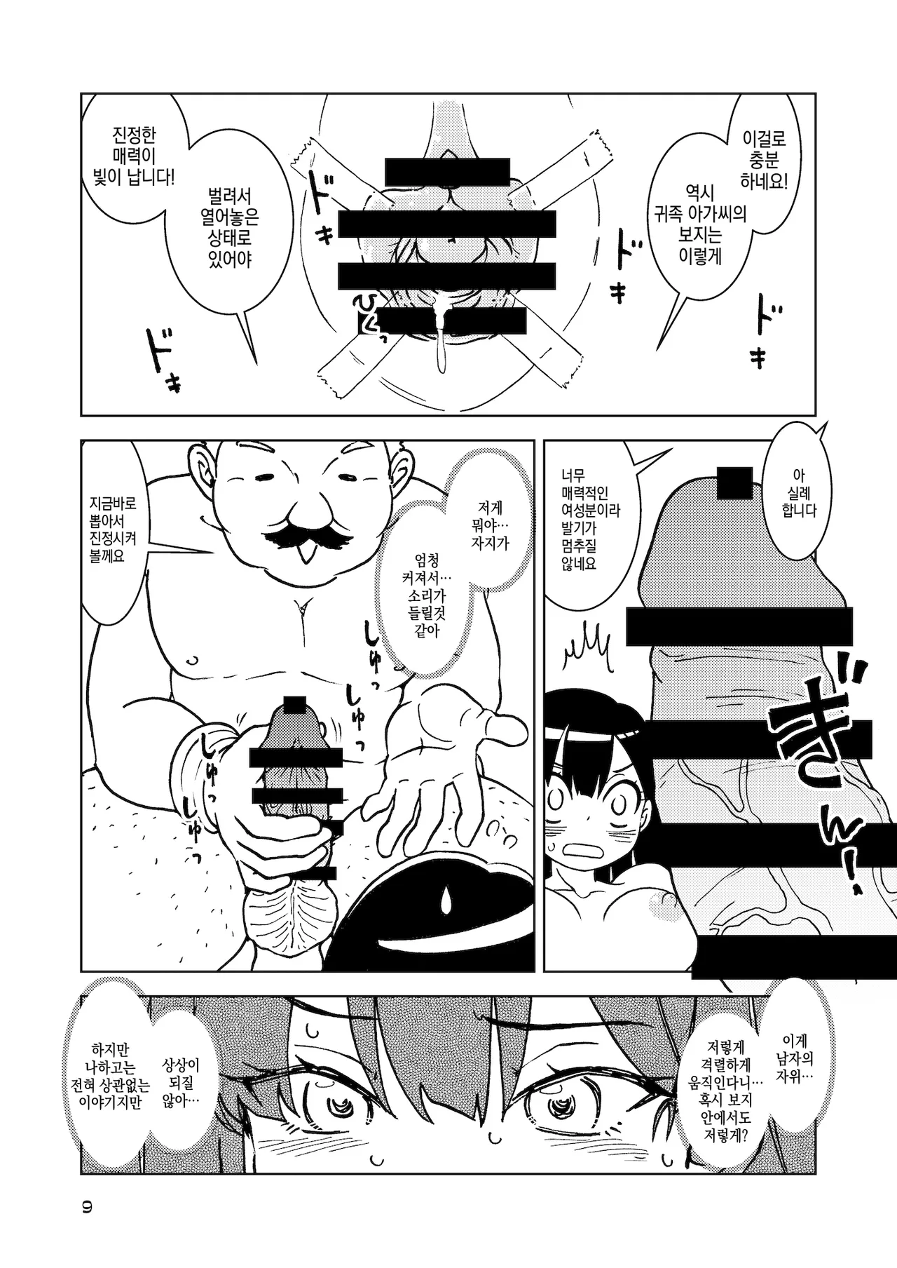 Tabitabi Nikki ni wa Shirusenakatta Koto. 6 | 여행 일기에는 적을 수 없었던 일. 6 page 9 full