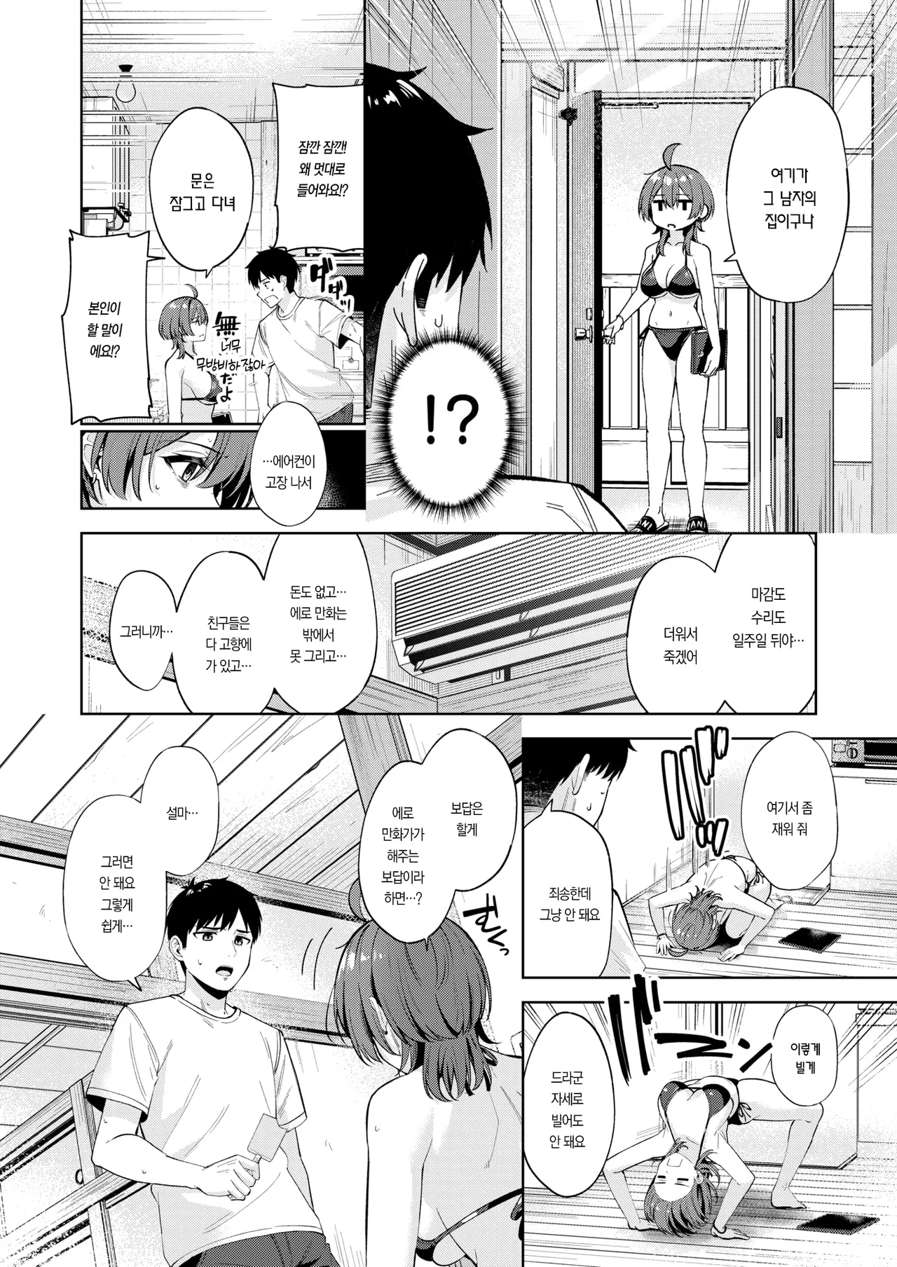 폭염아, 고마워 page 12 full