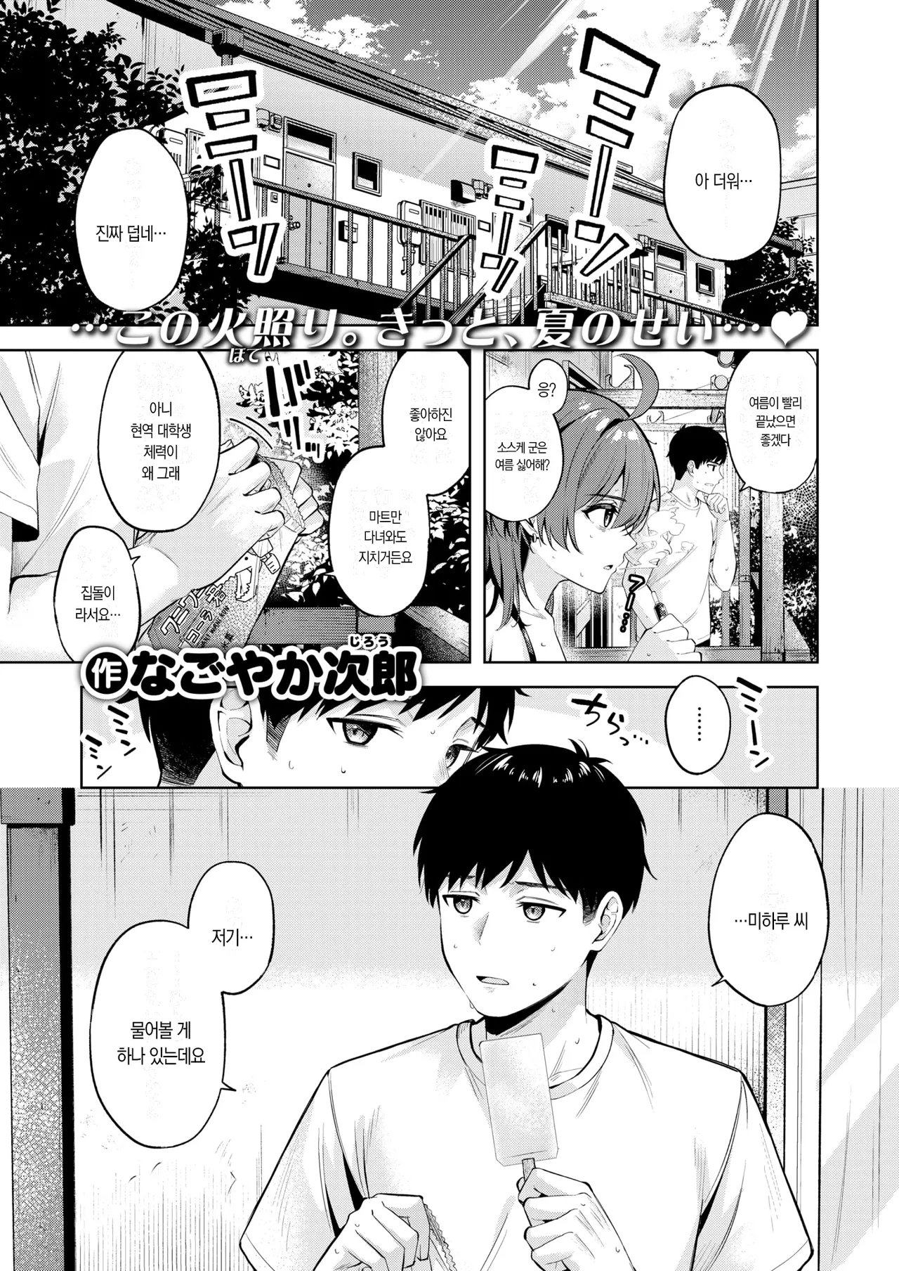 폭염아, 고마워 page 9 full