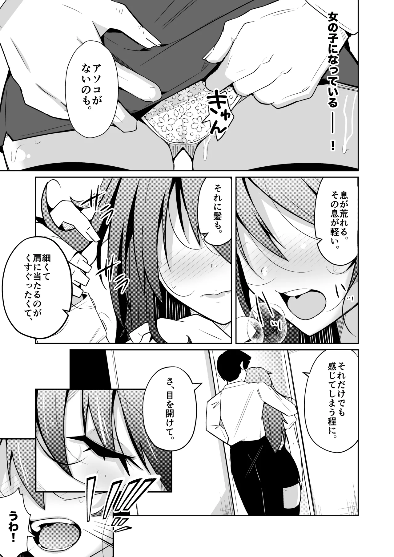 TS活 身体交換アプリで始めるTS活動！ page 11 full