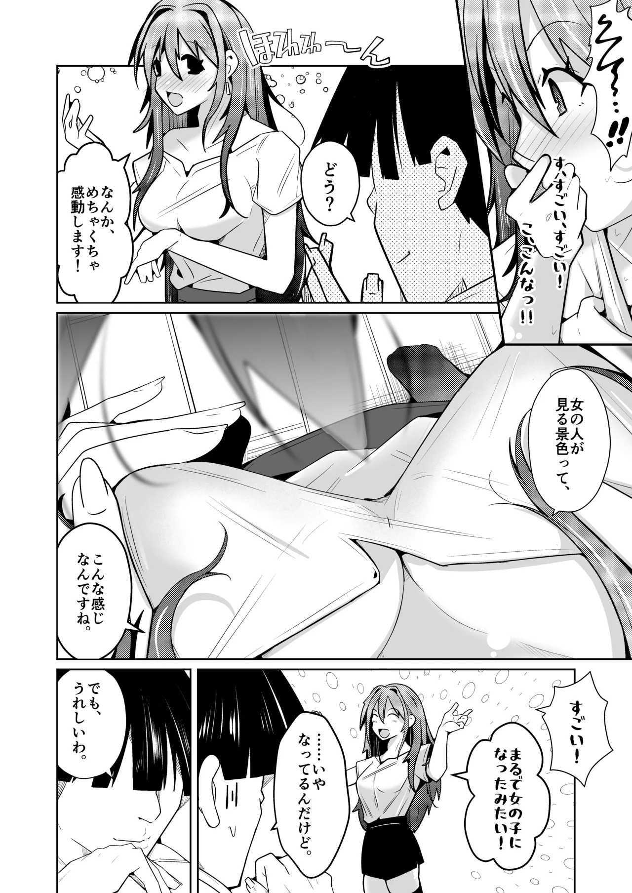 TS活 身体交換アプリで始めるTS活動！ page 12 full
