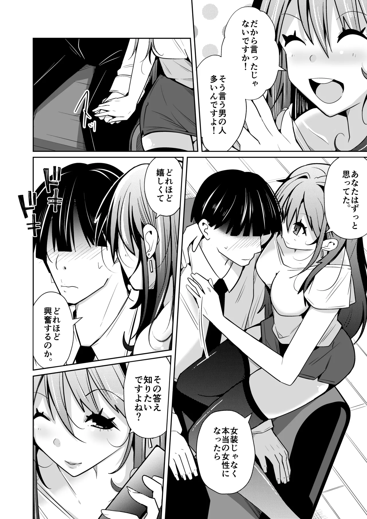 TS活 身体交換アプリで始めるTS活動！ page 6 full
