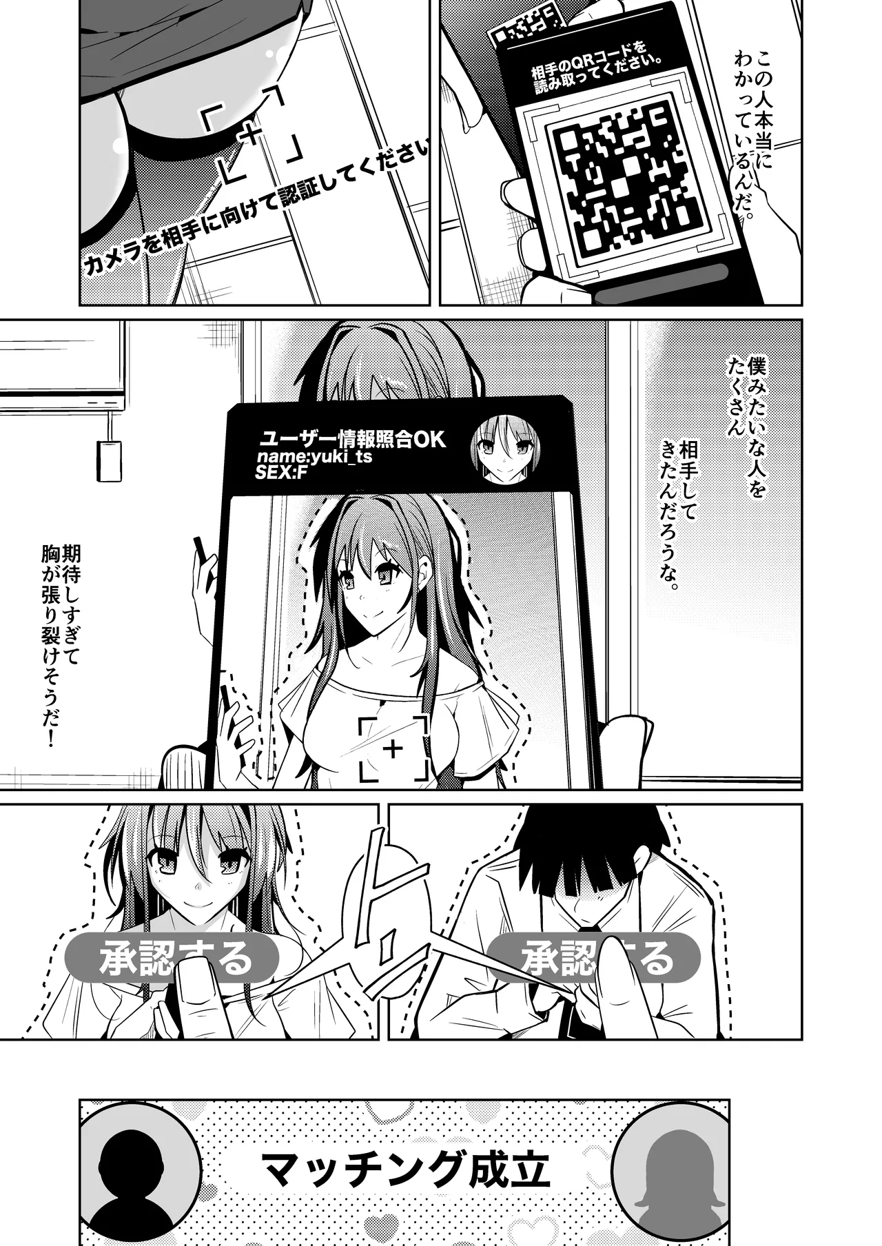 TS活 身体交換アプリで始めるTS活動！ page 7 full