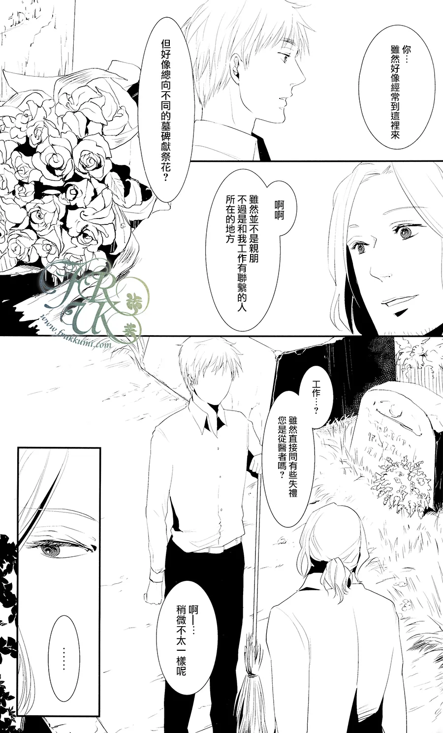 Sono Shitai page 12 full