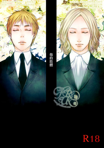 [NIGELLE (Tsushiko)] Sono Shitai (Hetalia Axis Powers) [English] cover