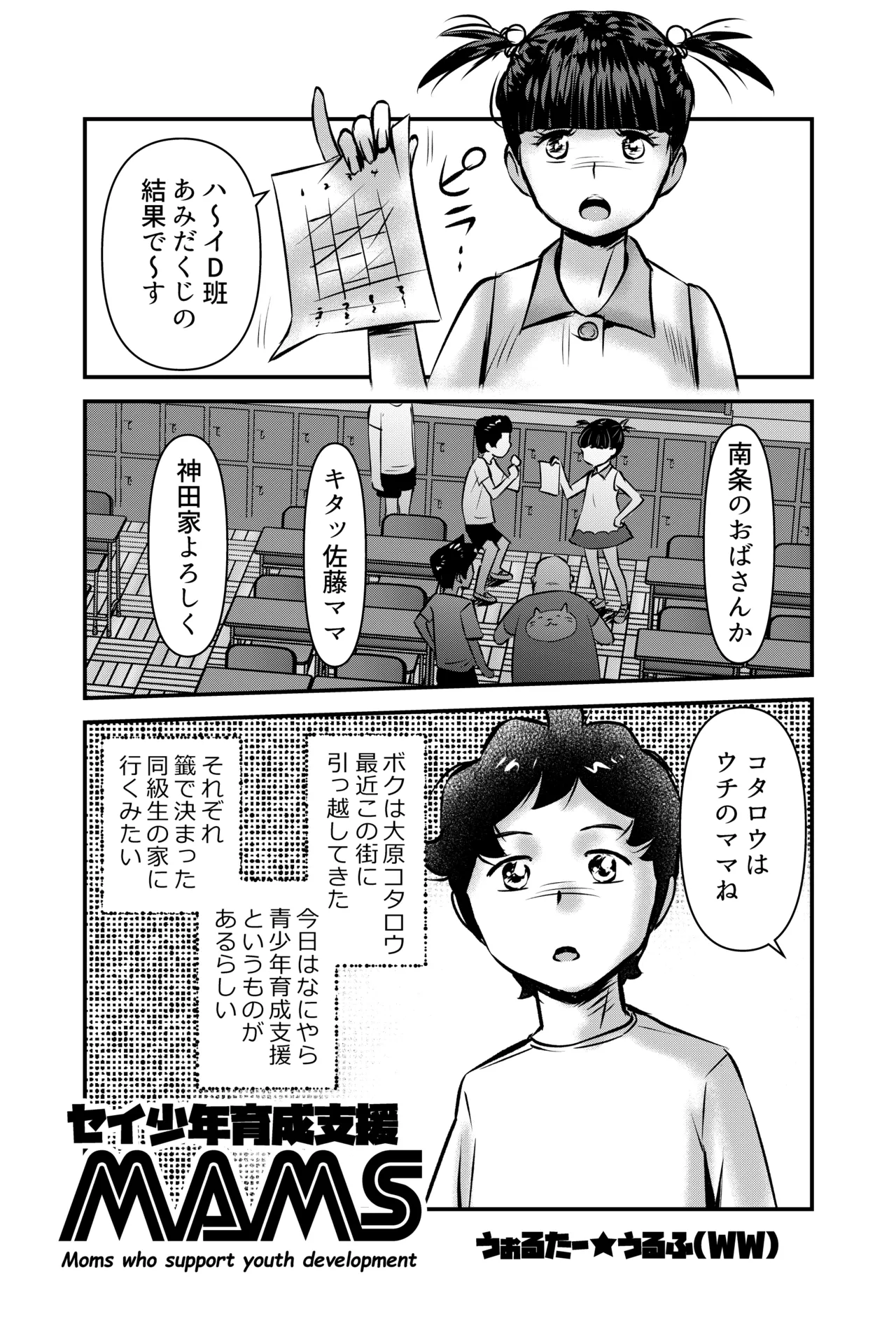 Sei Shounen Ikusei Shien MOMS page 1 full