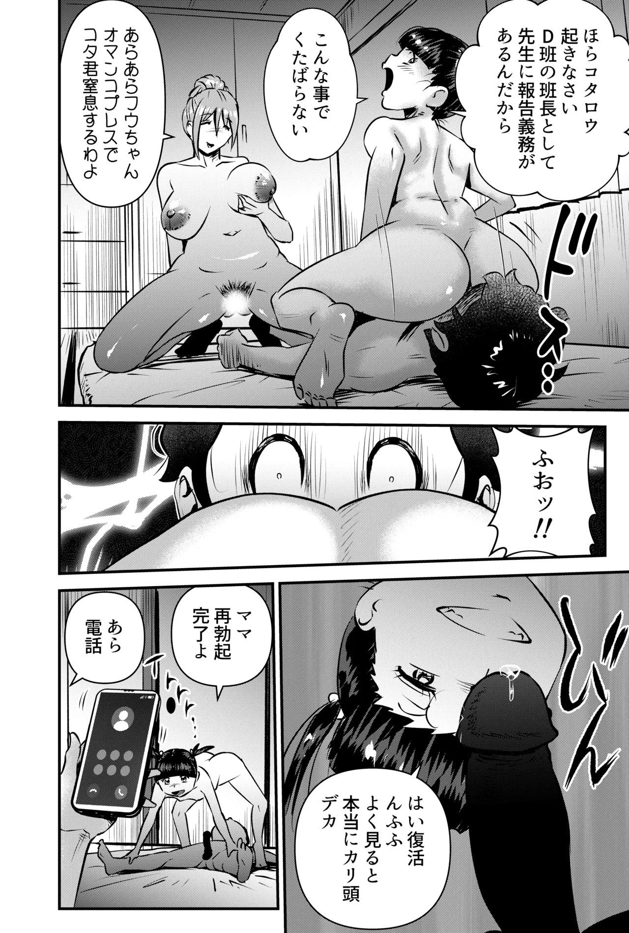 Sei Shounen Ikusei Shien MOMS page 10 full