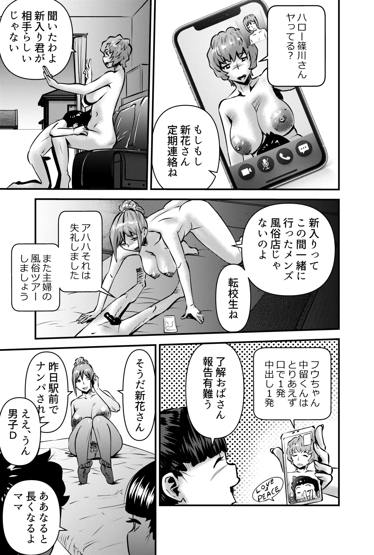 Sei Shounen Ikusei Shien MOMS page 11 full