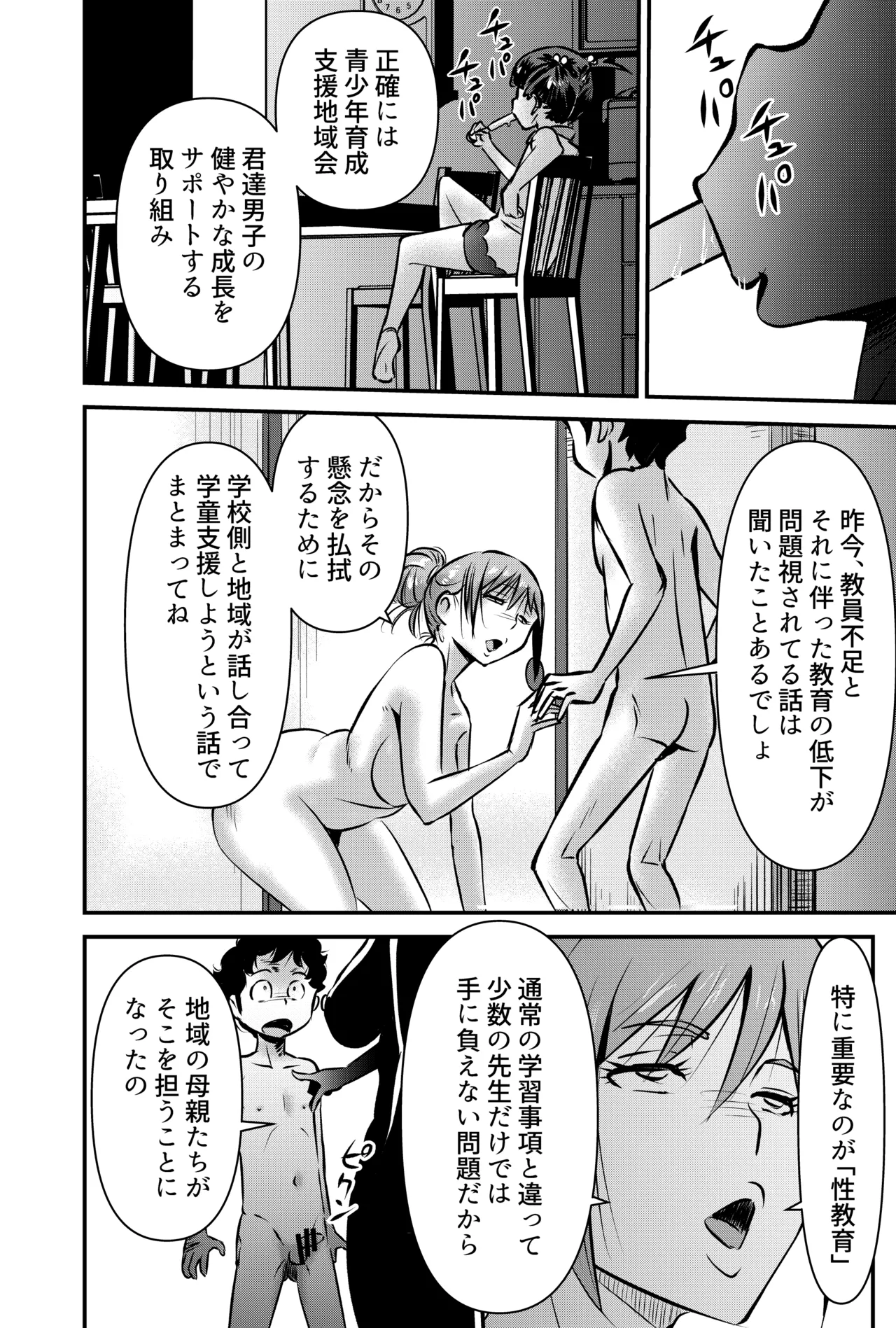 Sei Shounen Ikusei Shien MOMS page 4 full