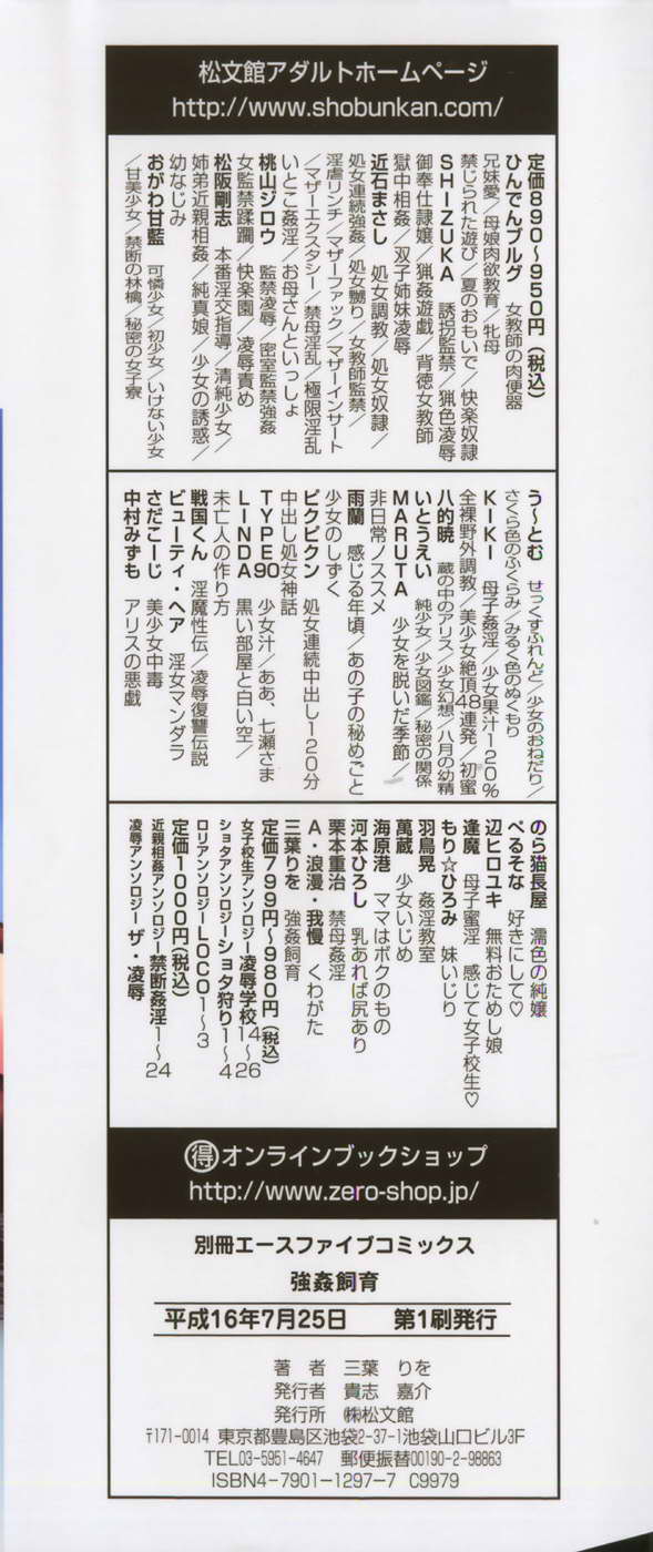 Sanba Rio - Goukan Shiiku C1 ESP page 4 full