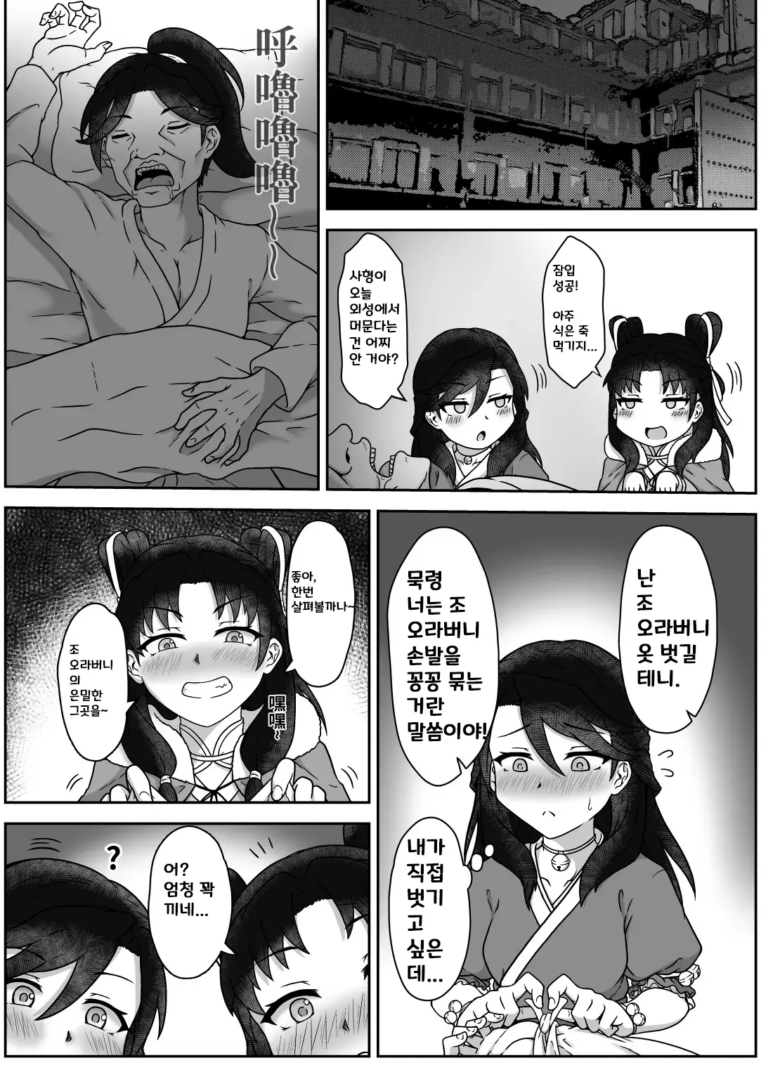 활협전-야색운상 page 10 full