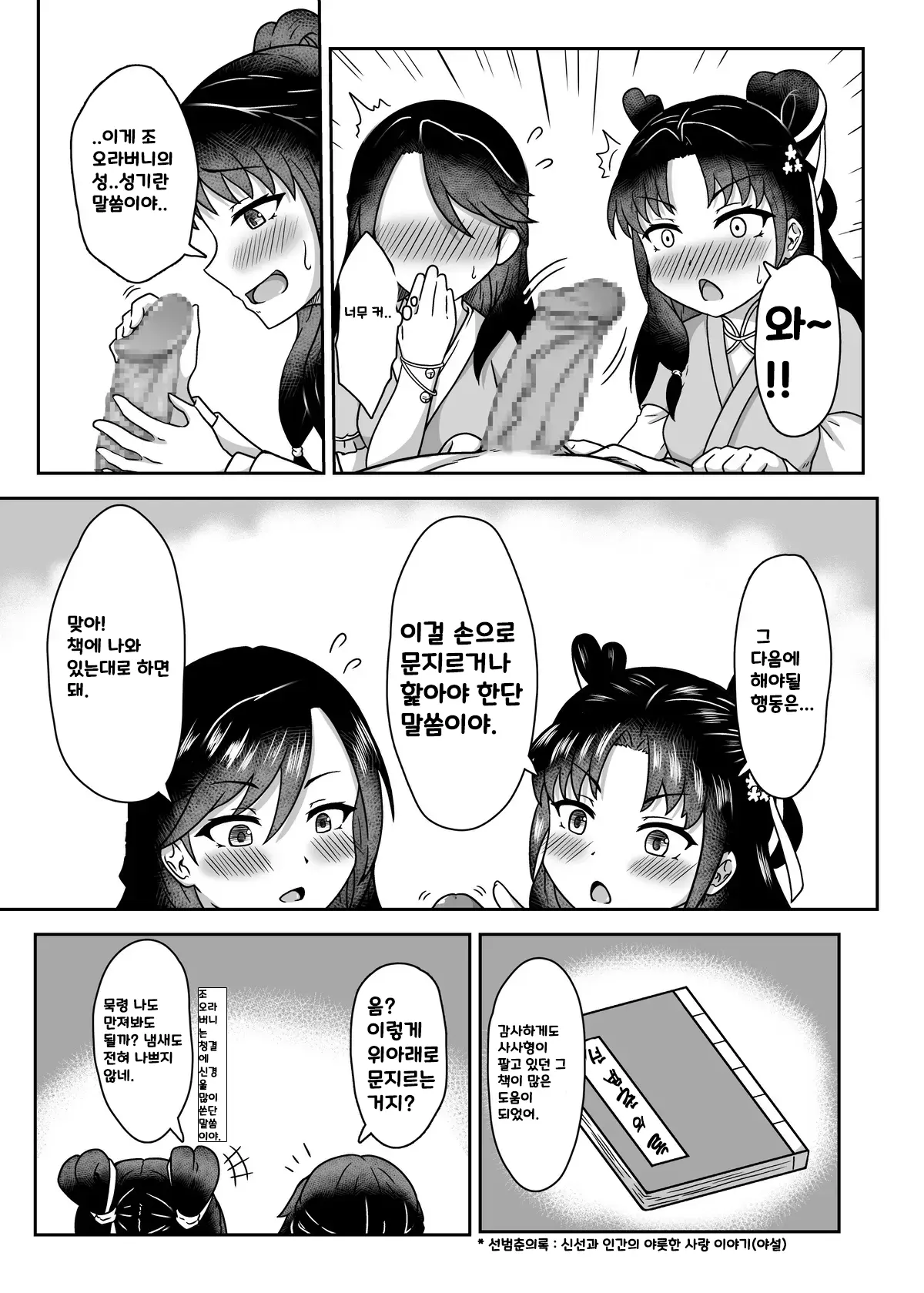 활협전-야색운상 page 11 full