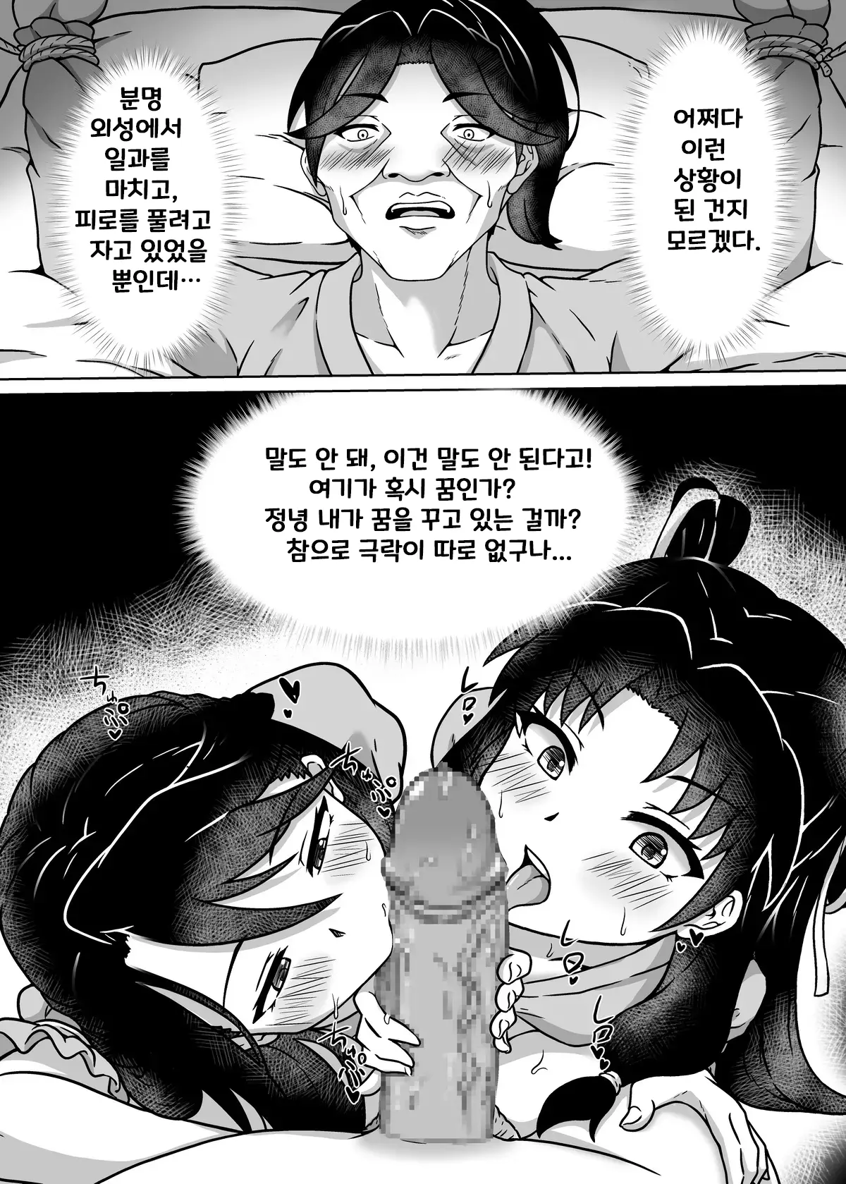 활협전-야색운상 page 3 full
