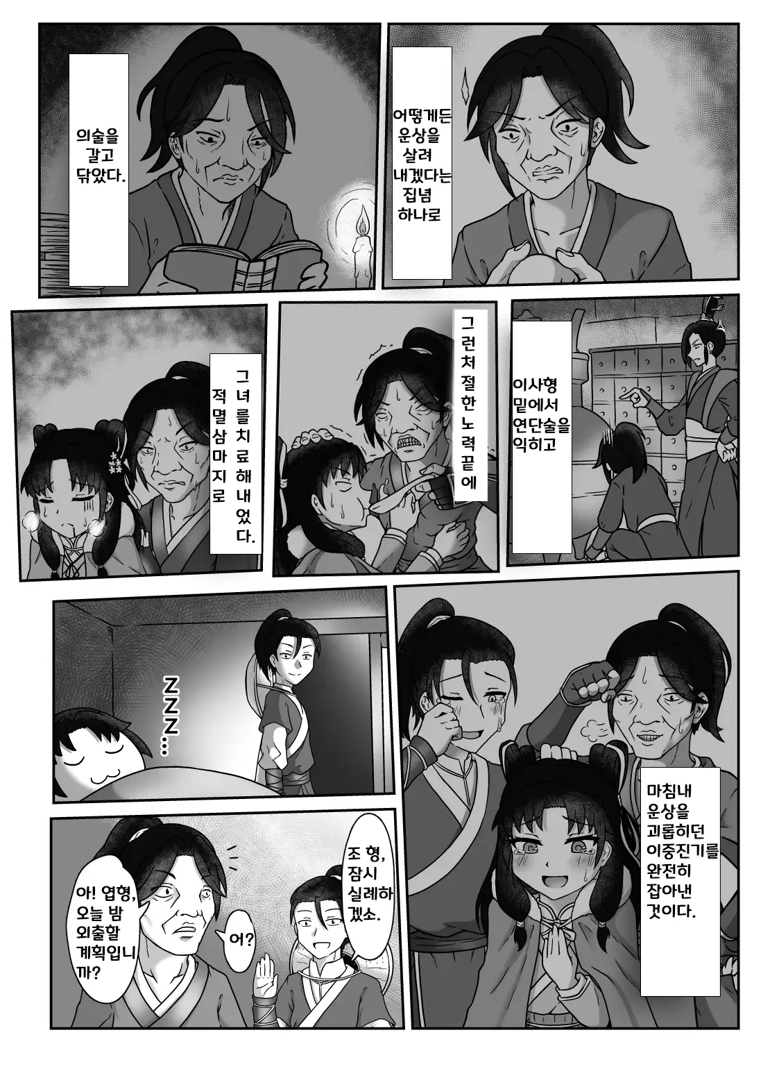 활협전-야색운상 page 4 full