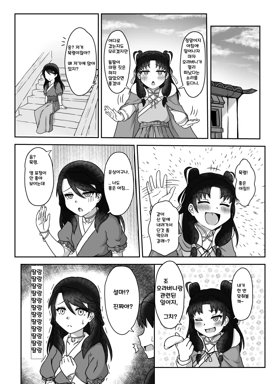 활협전-야색운상 page 6 full
