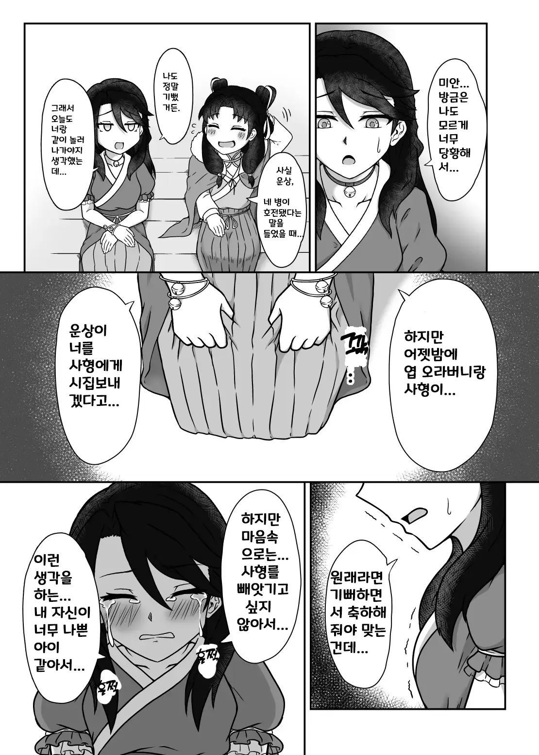 활협전-야색운상 page 7 full