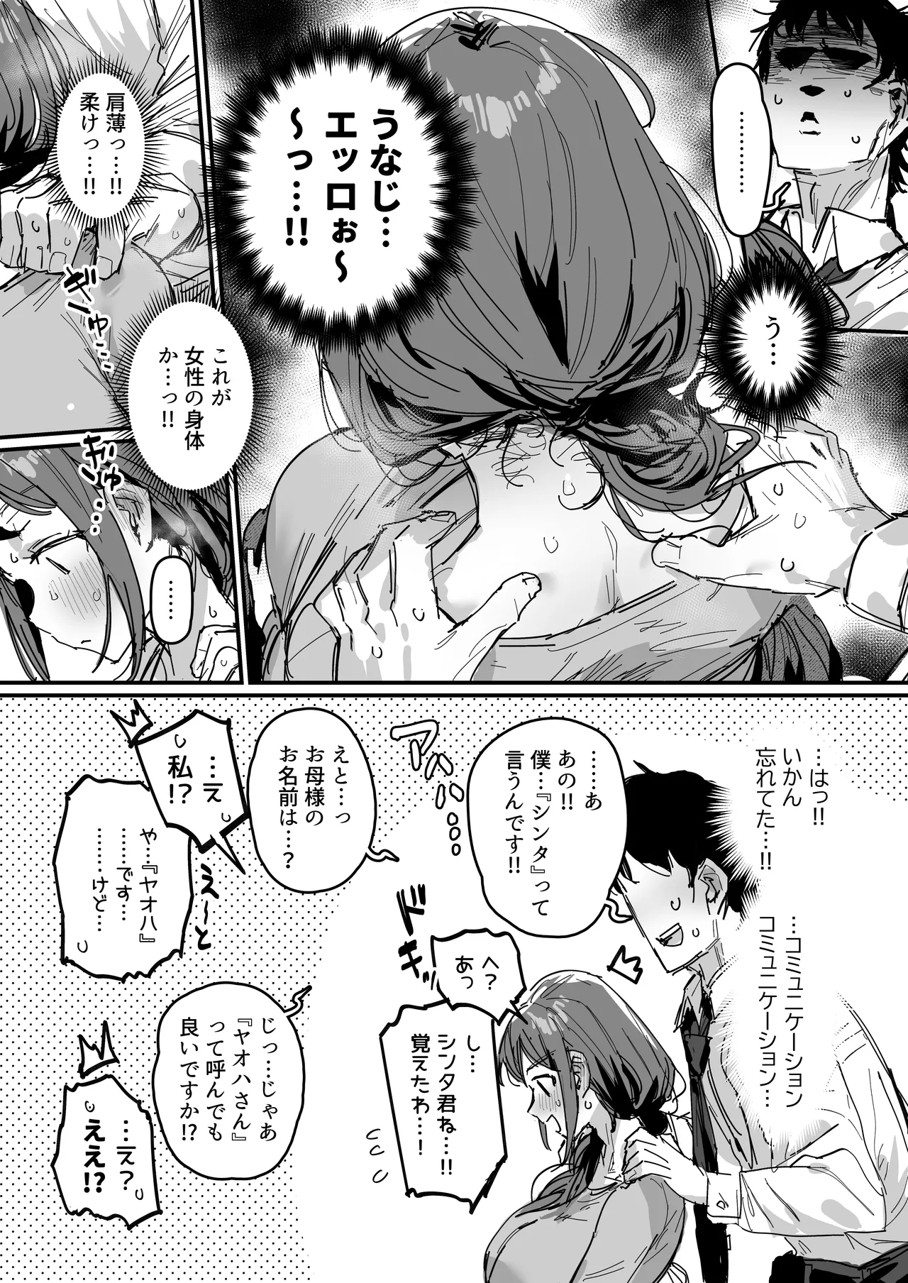 好きだったあの娘の母親と（仮） page 11 full