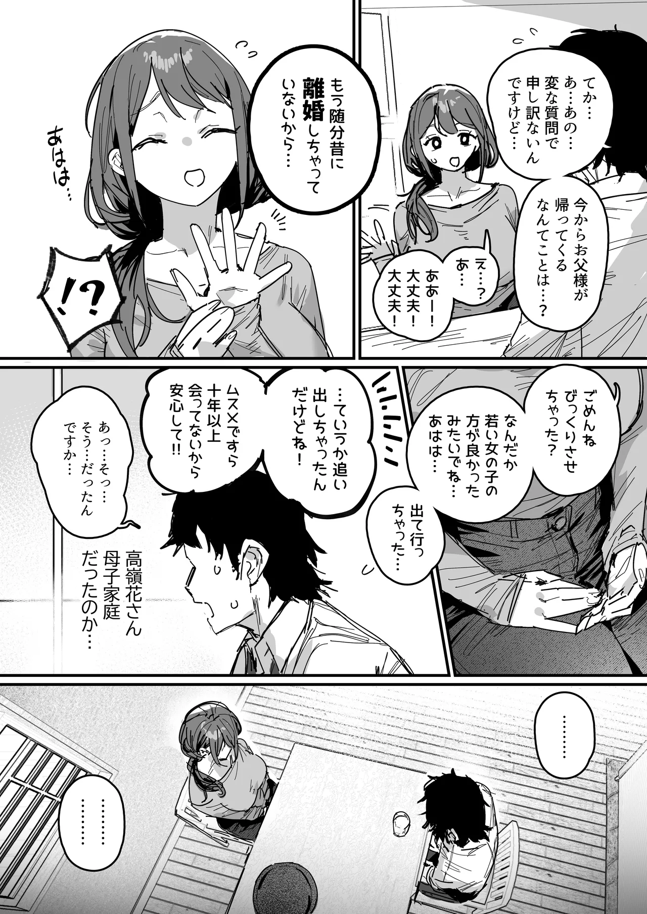 好きだったあの娘の母親と（仮） page 9 full