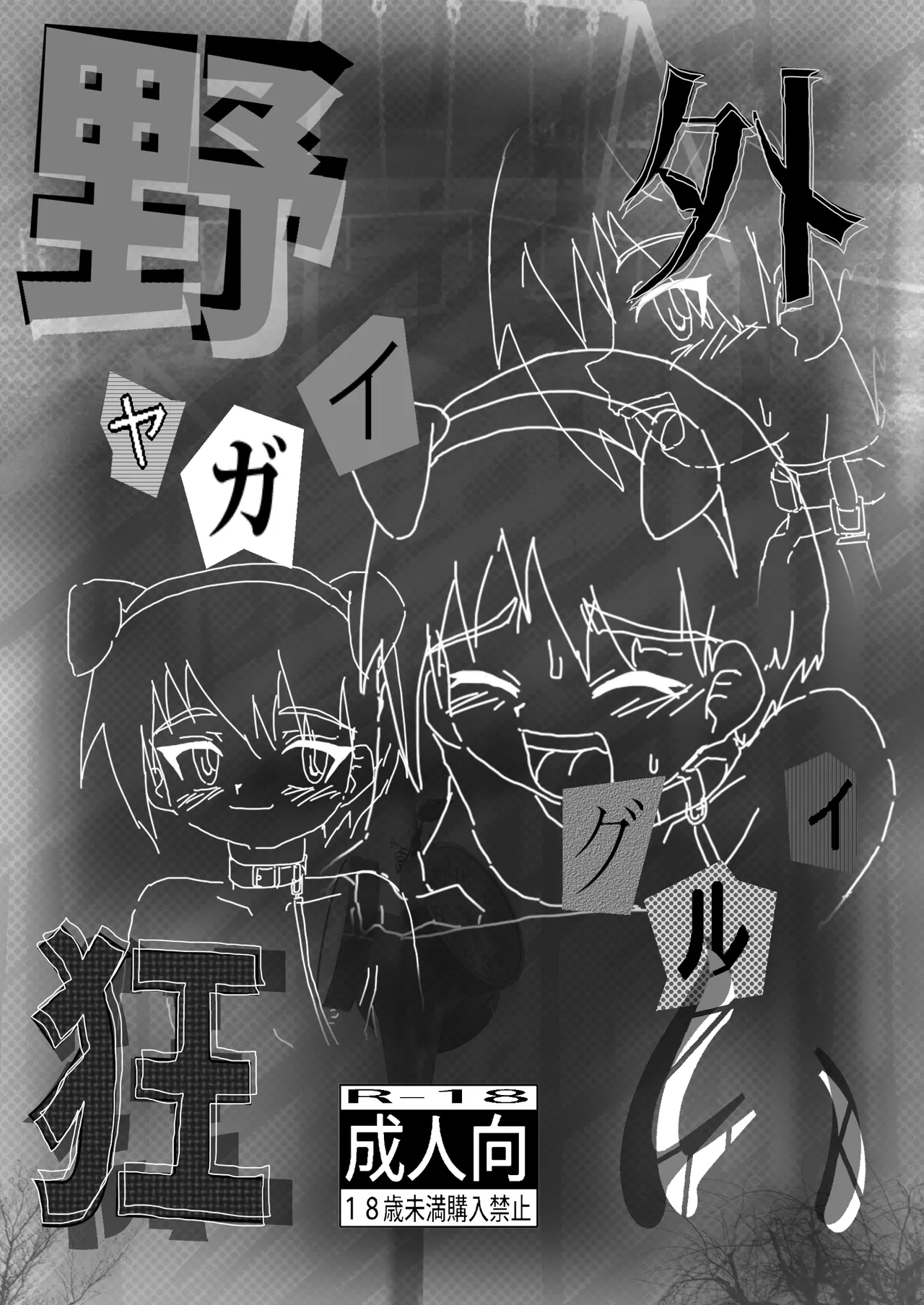 Yagai Kurui page 1 full