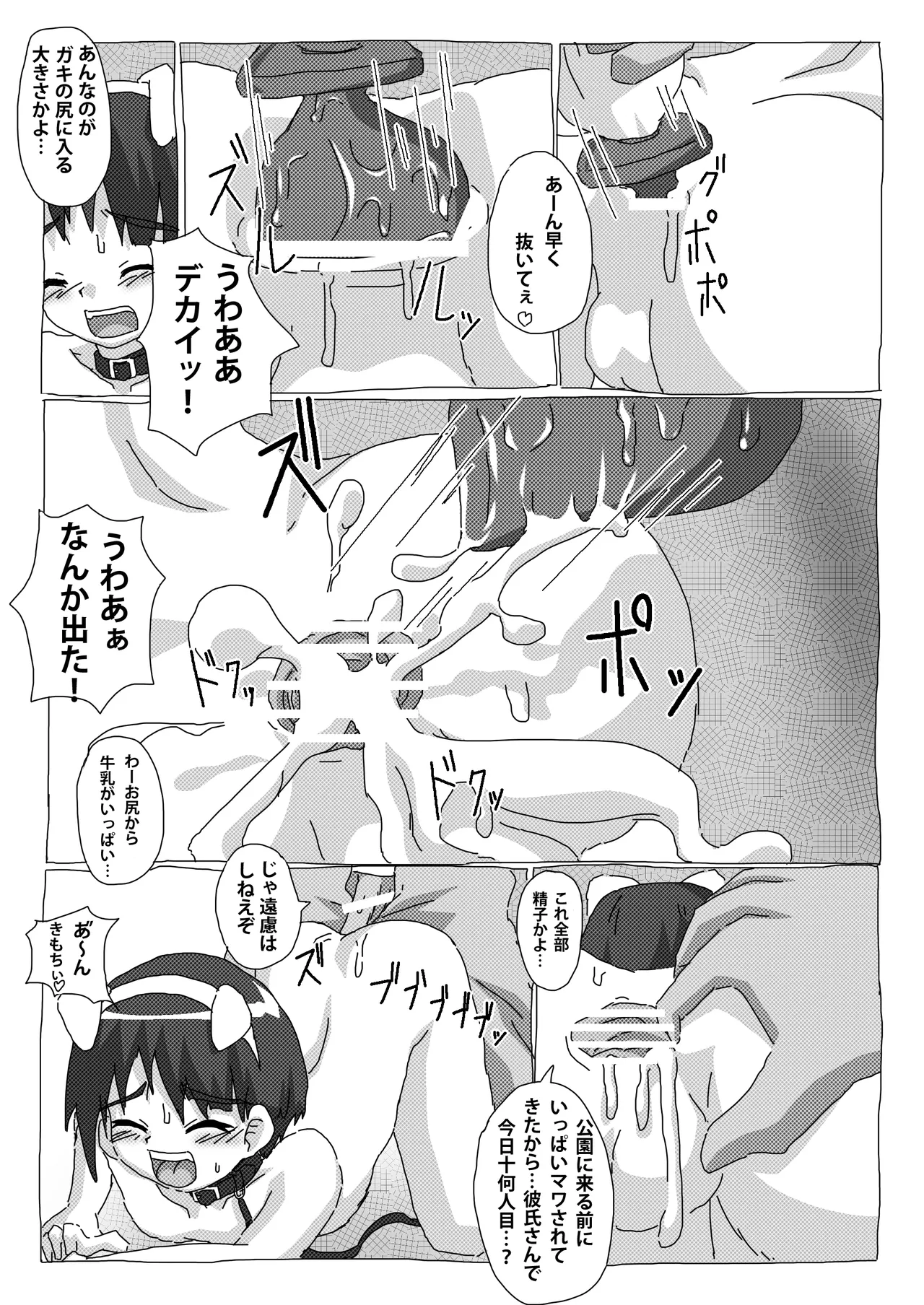 Yagai Kurui page 11 full