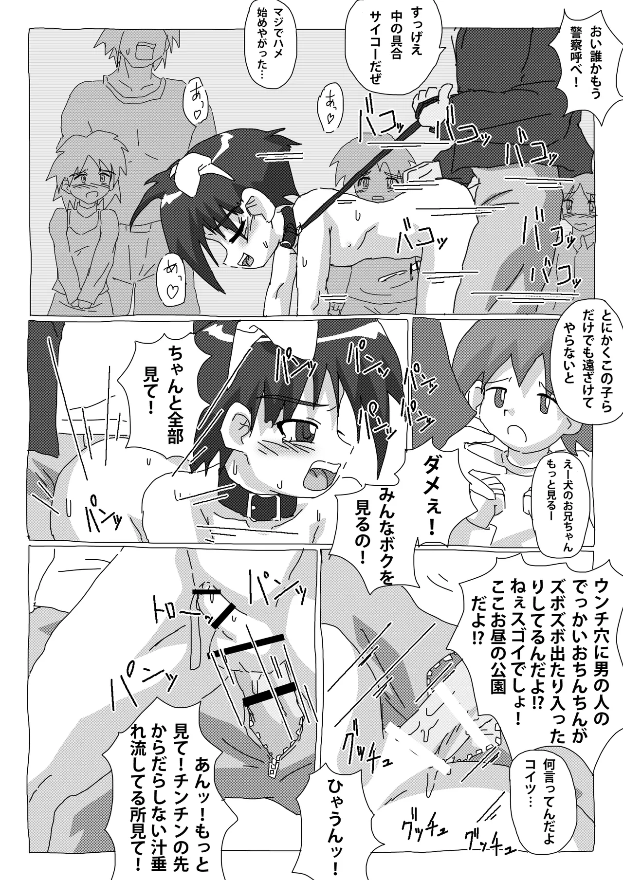 Yagai Kurui page 12 full