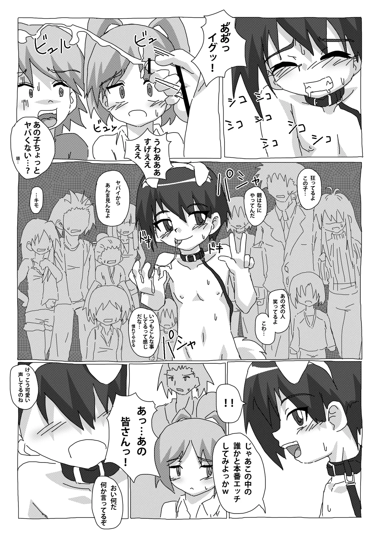 Yagai Kurui page 7 full
