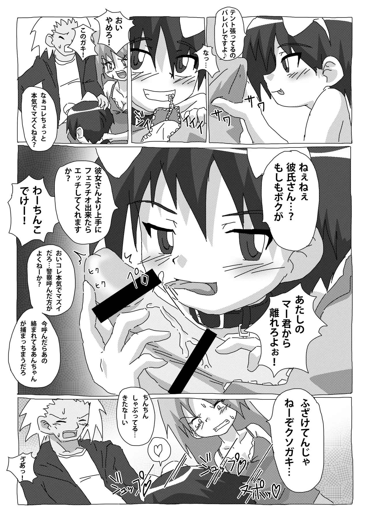 Yagai Kurui page 9 full