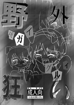 Yagai Kurui