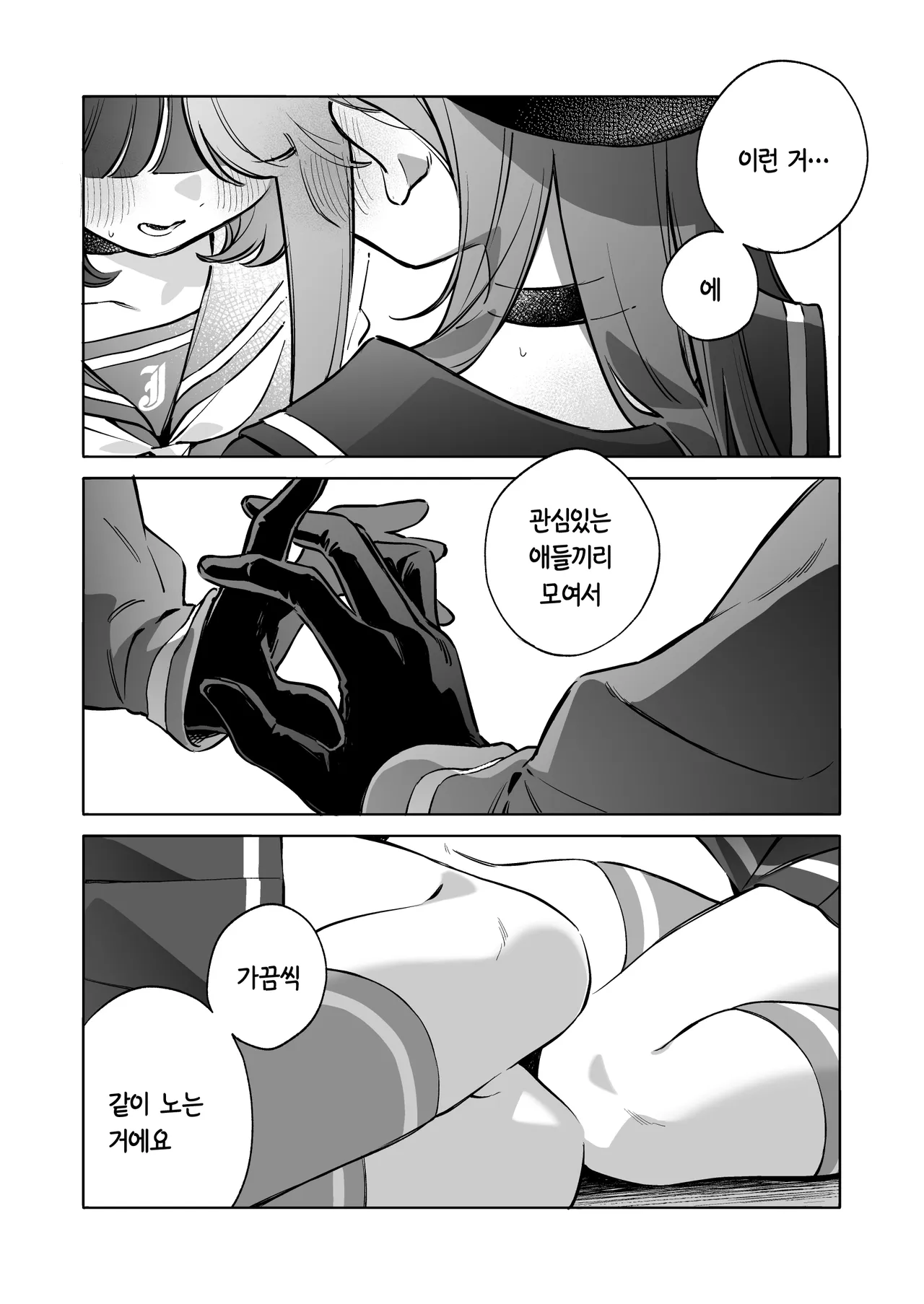 Good Girl page 7 full