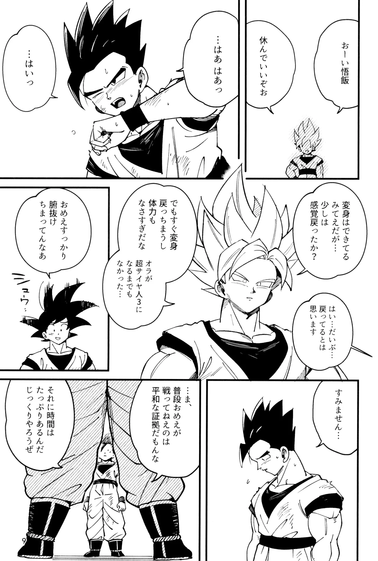 Mi kanzenna bokura page 11 full